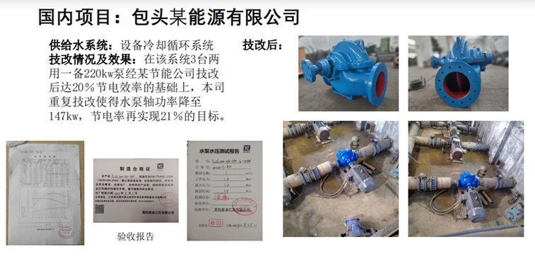 包头某能源公司技改