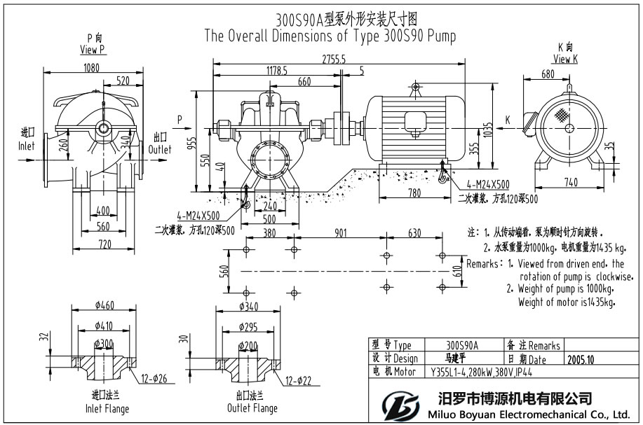 300S90型水平中开蜗壳式单级双吸离心泵外形安装尺寸图