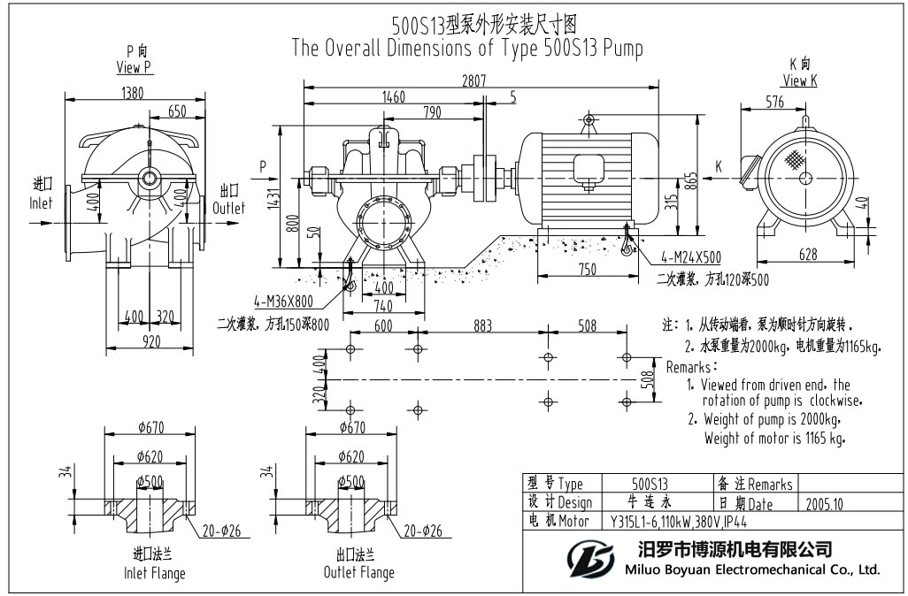 500S13型水平中开蜗壳式单级双吸离心泵外形安装尺寸图